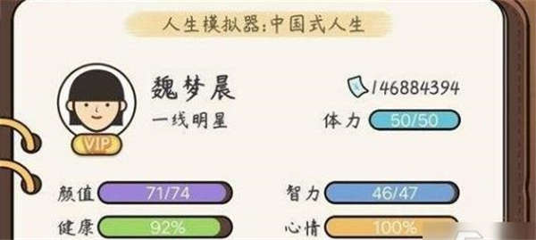 人生模拟器中国式人生测试版