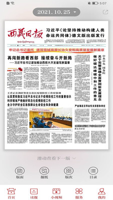 西藏日报电子版app免费下载
