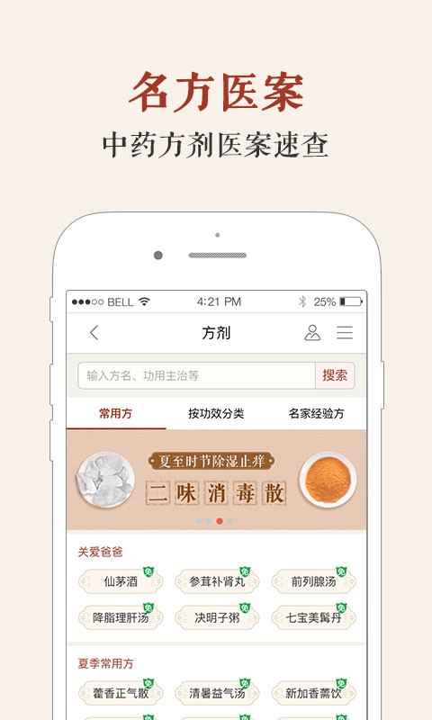 中医智库app2022最新免费版