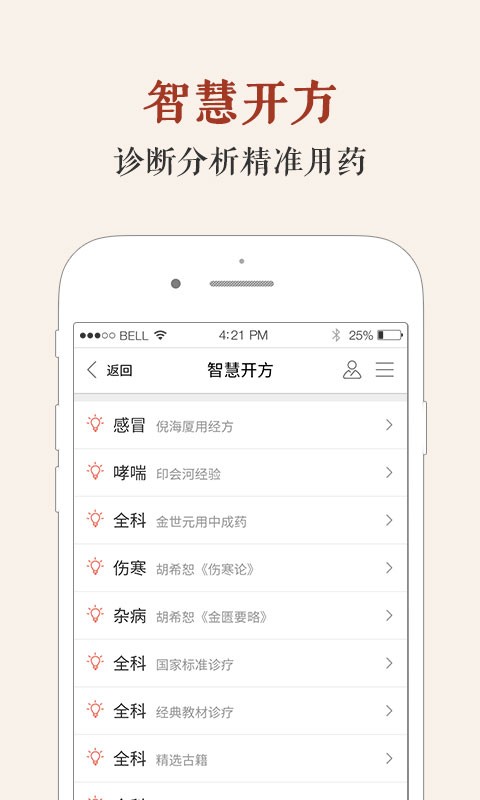 中医智库app2022最新免费版