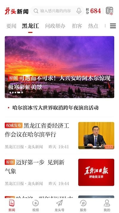 龙头新闻app黑龙江官方客户端